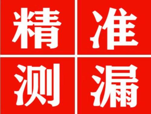 纳雍尚嘉漏水精准查找
